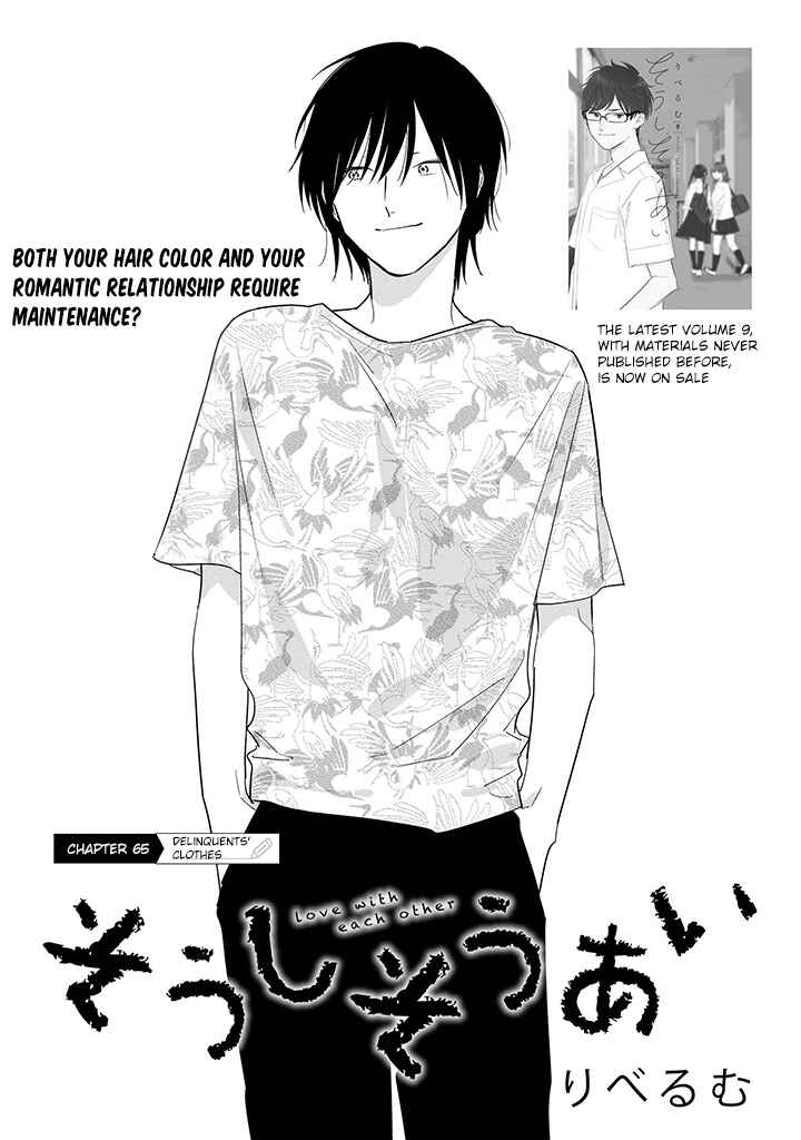 Page 3 Chapter 65 Soushi Souai