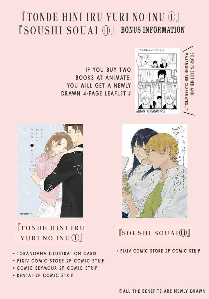 Page 19 Chapter 75.2 Soushi Souai