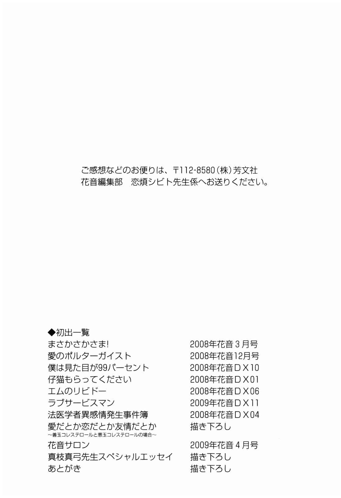 Page 26 Chapter 8 Ai no Poltergeist