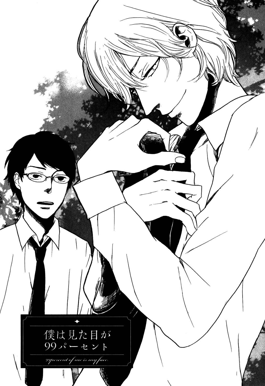 Page 6 Chapter 3 Ai no Poltergeist