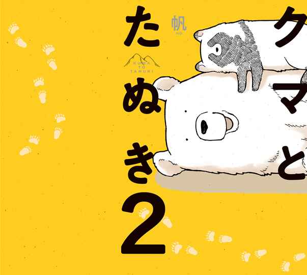 Page 47 Chapter 5 Bear and Tanuki