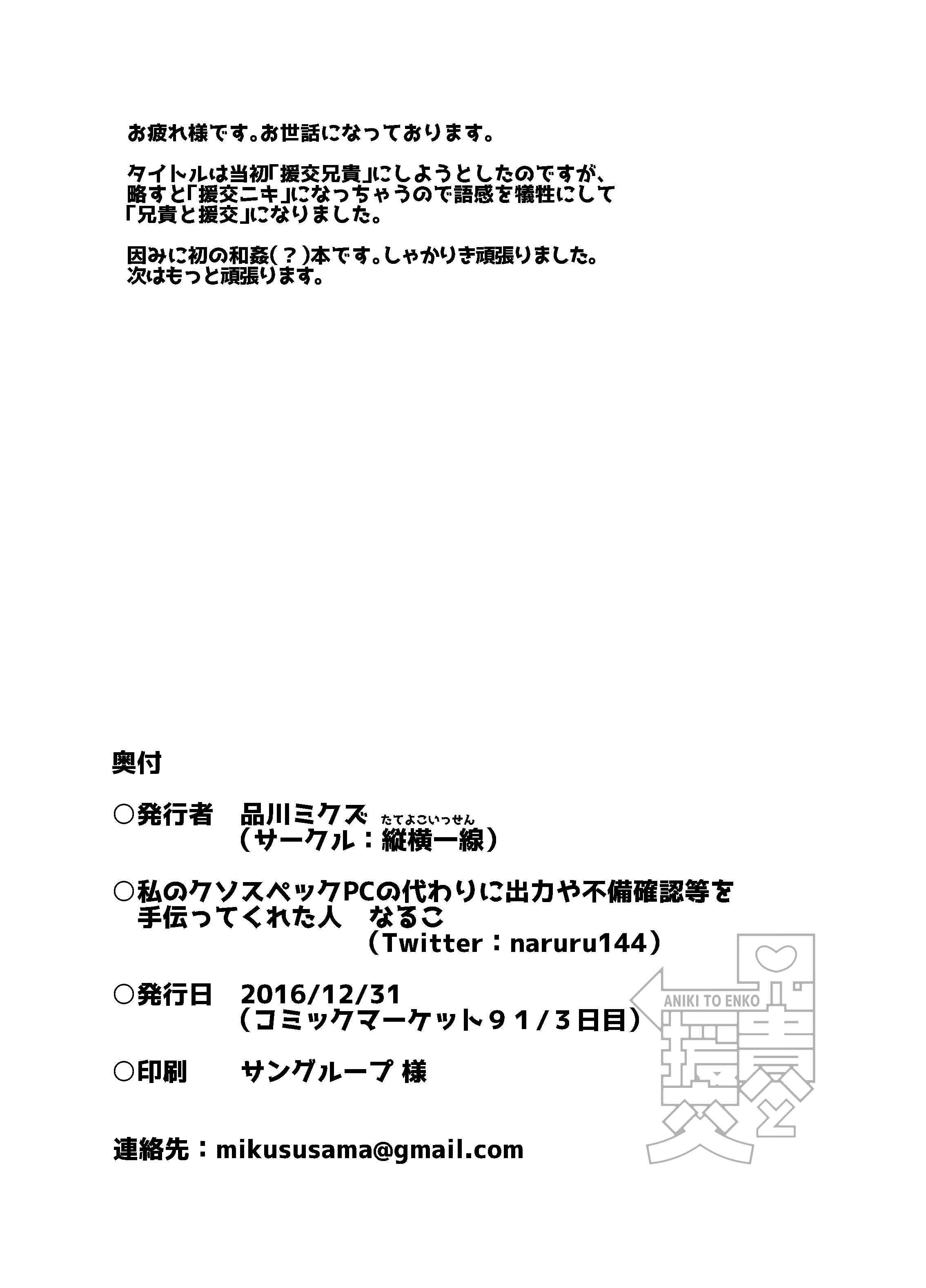 Page 26 Chapter 1 Aniki to Enko
