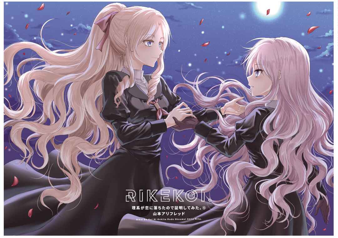 Page 3 Chapter 76 Rikei ga Koi ni Ochita no de Shoumei shitemita
