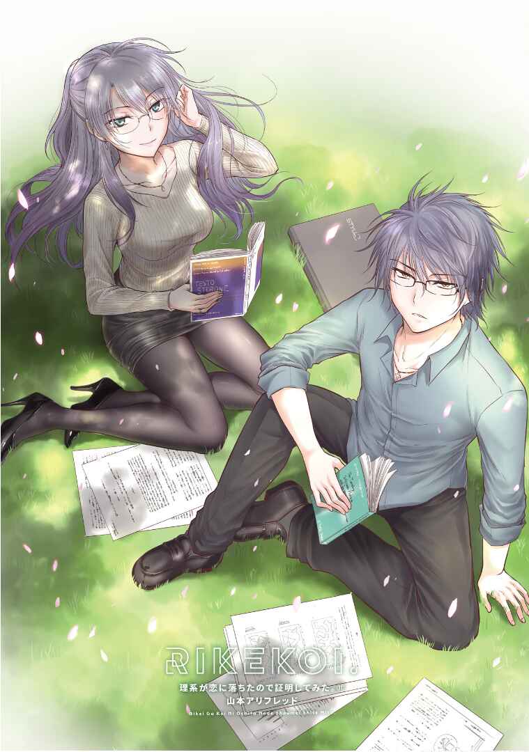 Page 3 Chapter 58 Rikei ga Koi ni Ochita no de Shoumei shitemita