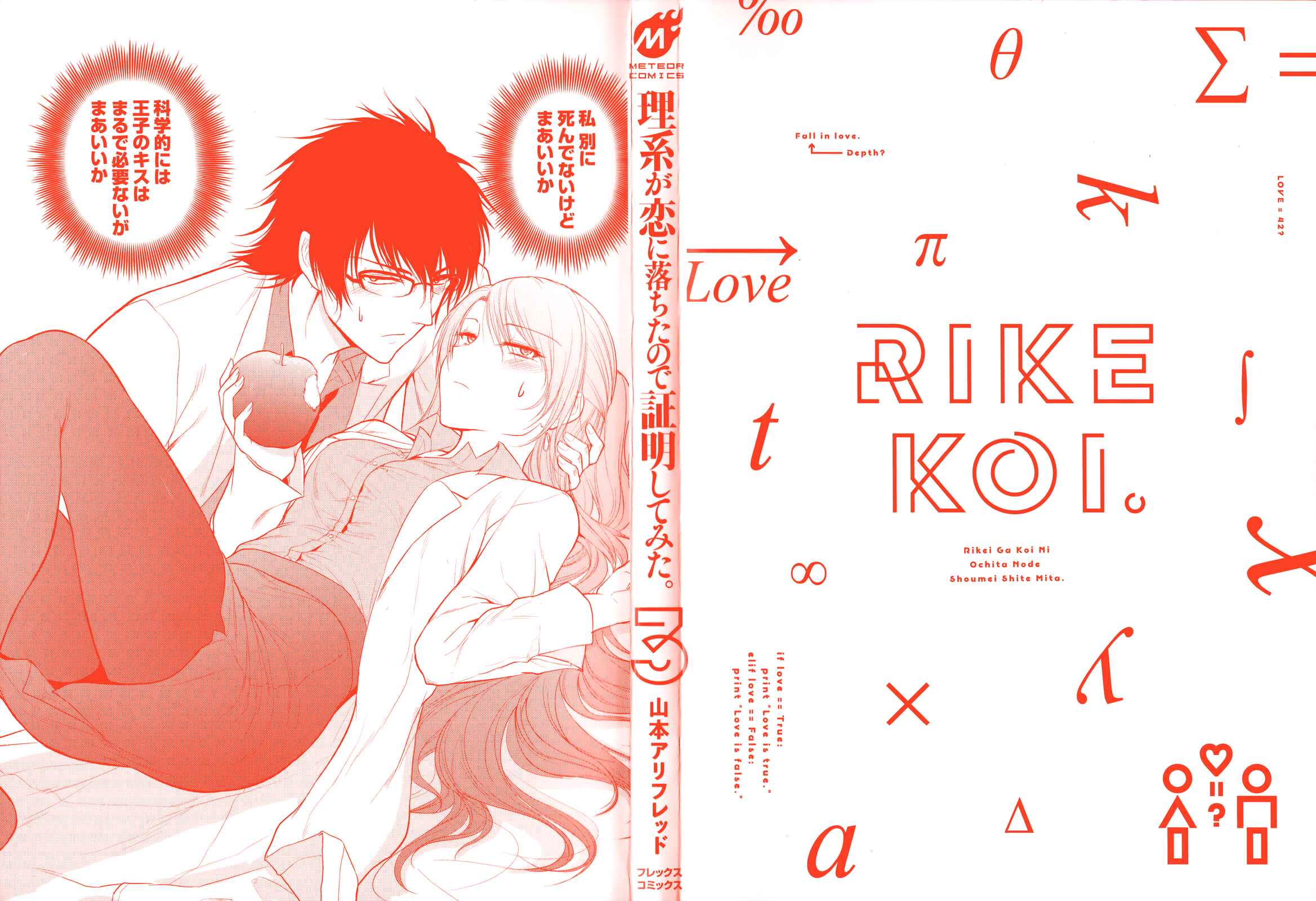Page 8 Chapter 19.5 Rikei ga Koi ni Ochita no de Shoumei shitemita