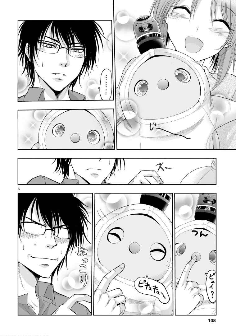 Page 7 Chapter 70.5 Rikei ga Koi ni Ochita no de Shoumei shitemita