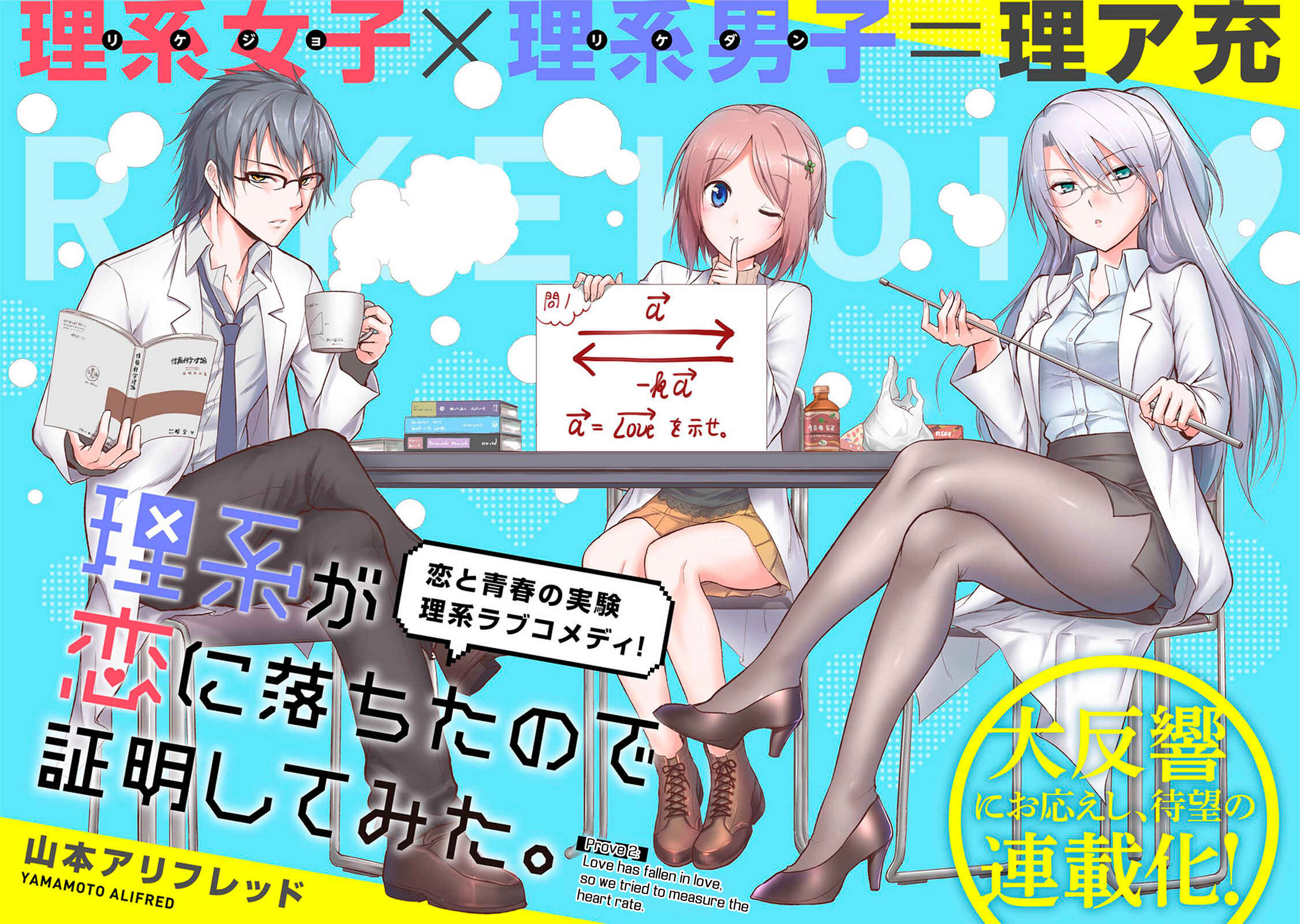 Page 7 Chapter 2 Rikei ga Koi ni Ochita no de Shoumei shitemita