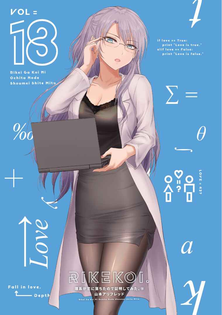 Page 3 Chapter 90 Rikei ga Koi ni Ochita no de Shoumei shitemita