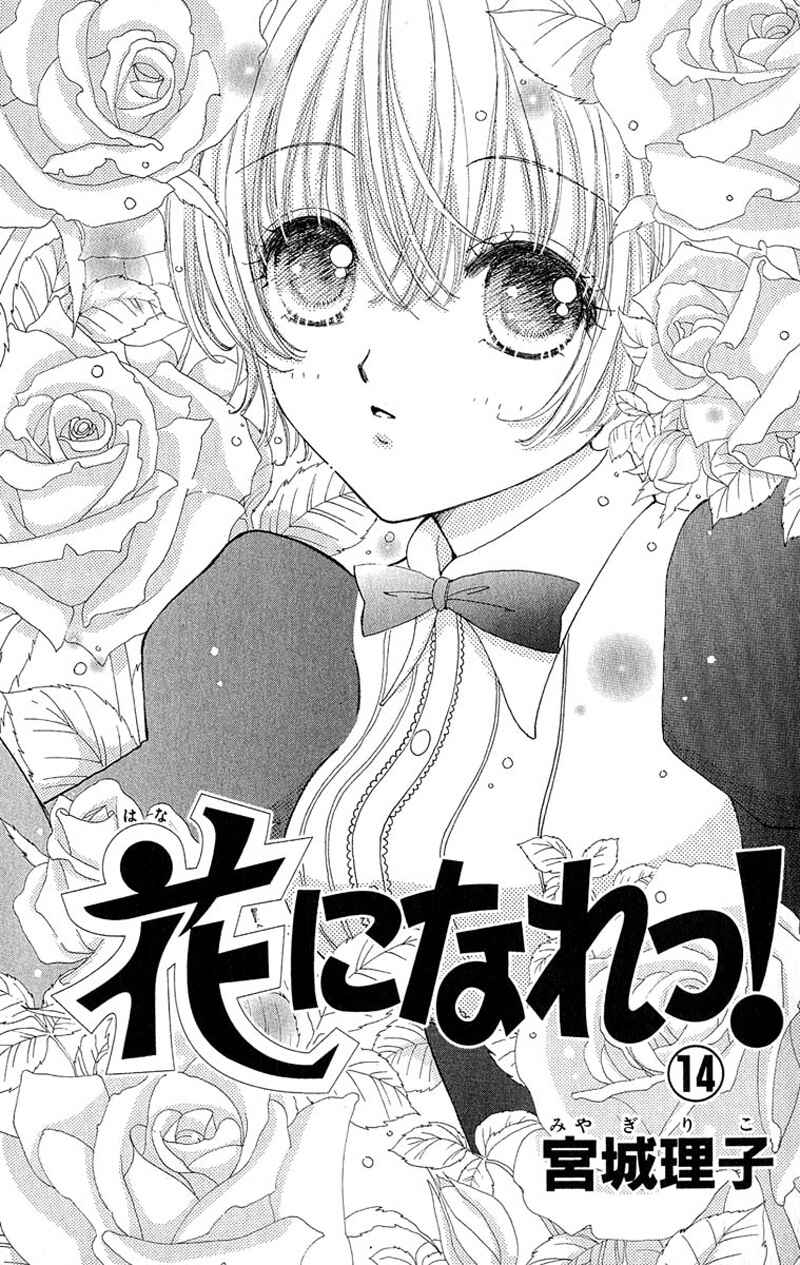 Page 7 Chapter 87 Hana ni Nare!