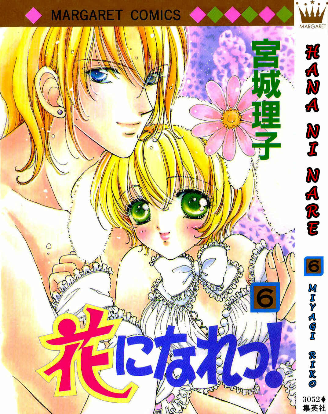 Page 3 Chapter 31 Hana ni Nare!