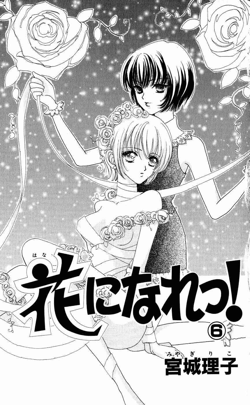 Page 7 Chapter 31 Hana ni Nare!