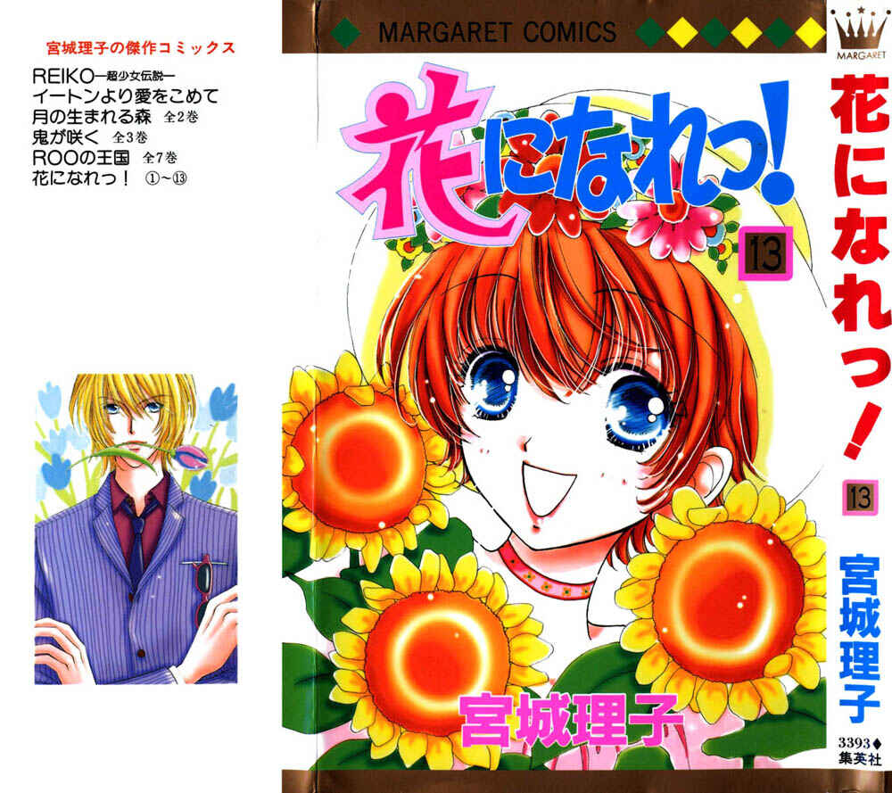 Page 5 Chapter 80 Hana ni Nare!