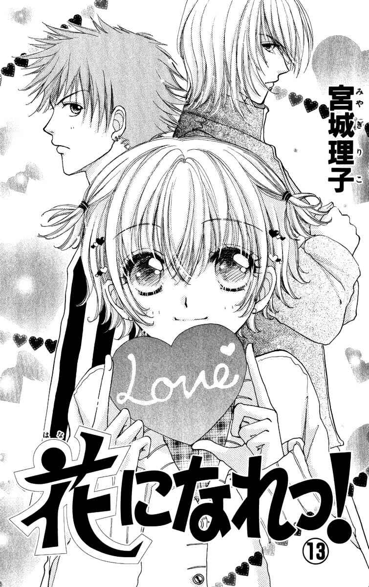 Page 8 Chapter 80 Hana ni Nare!