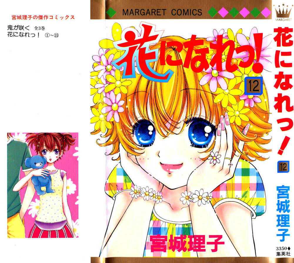 Page 4 Chapter 73 Hana ni Nare!