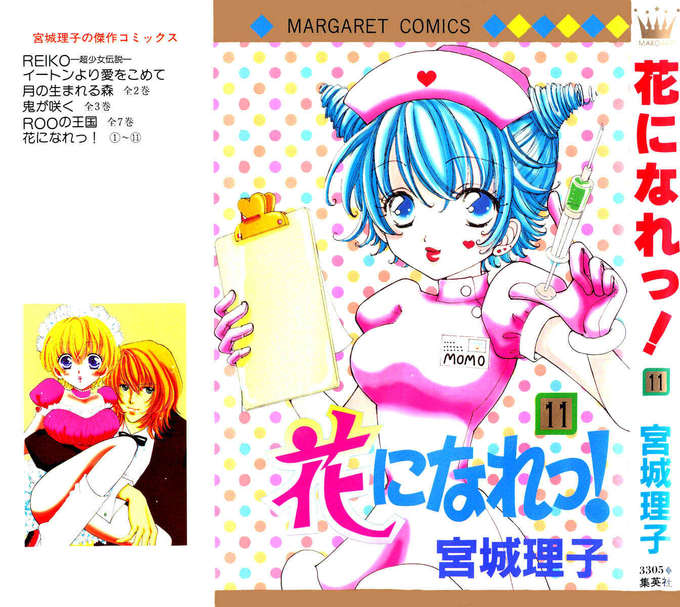 Page 4 Chapter 66 Hana ni Nare!