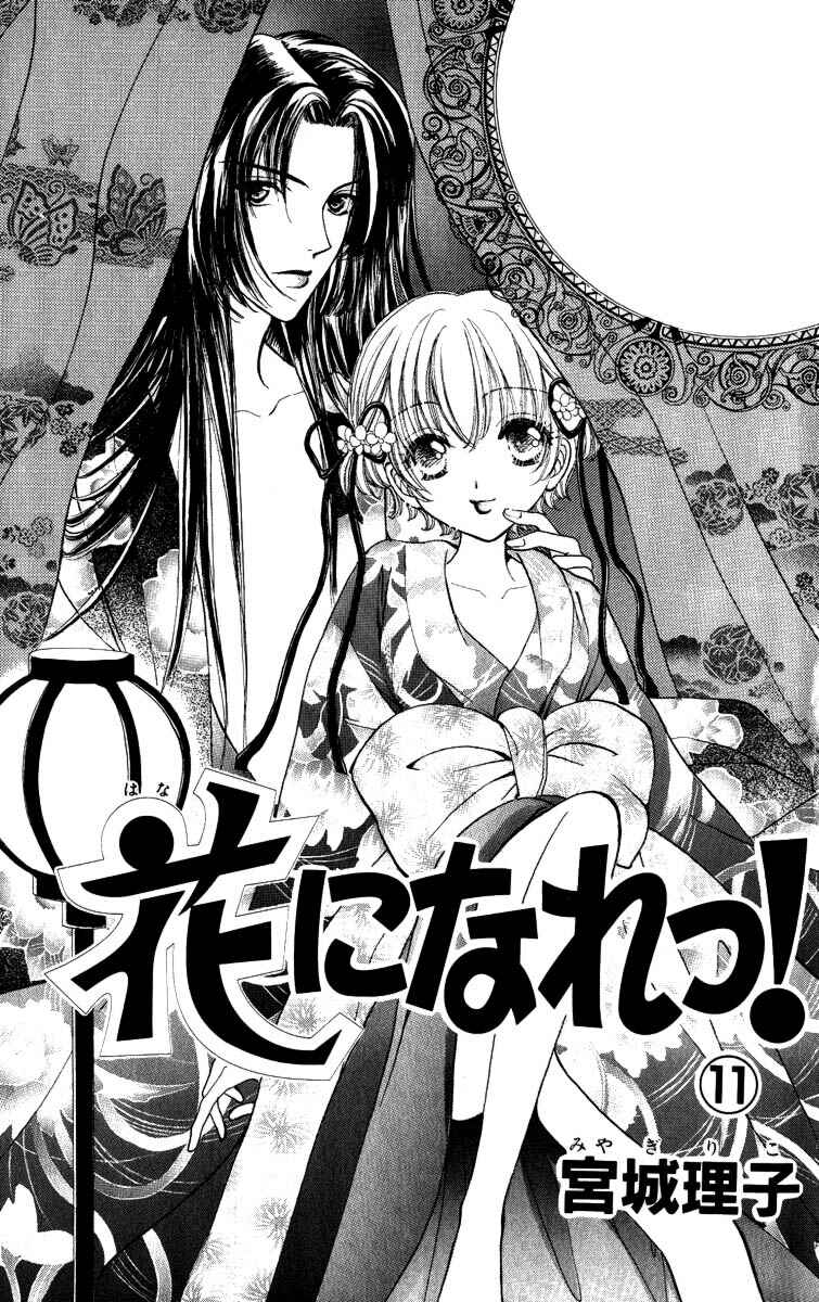 Page 7 Chapter 66 Hana ni Nare!