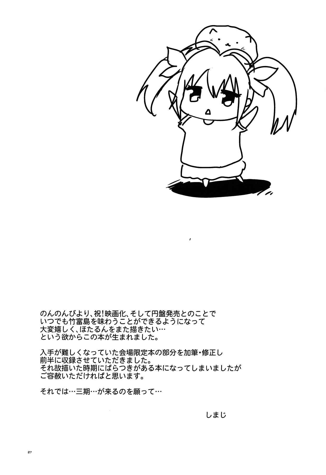 Page 28 Chapter Unknown_d367 Non Non Biyori - Bin Bin Biyori (Doujinshi)