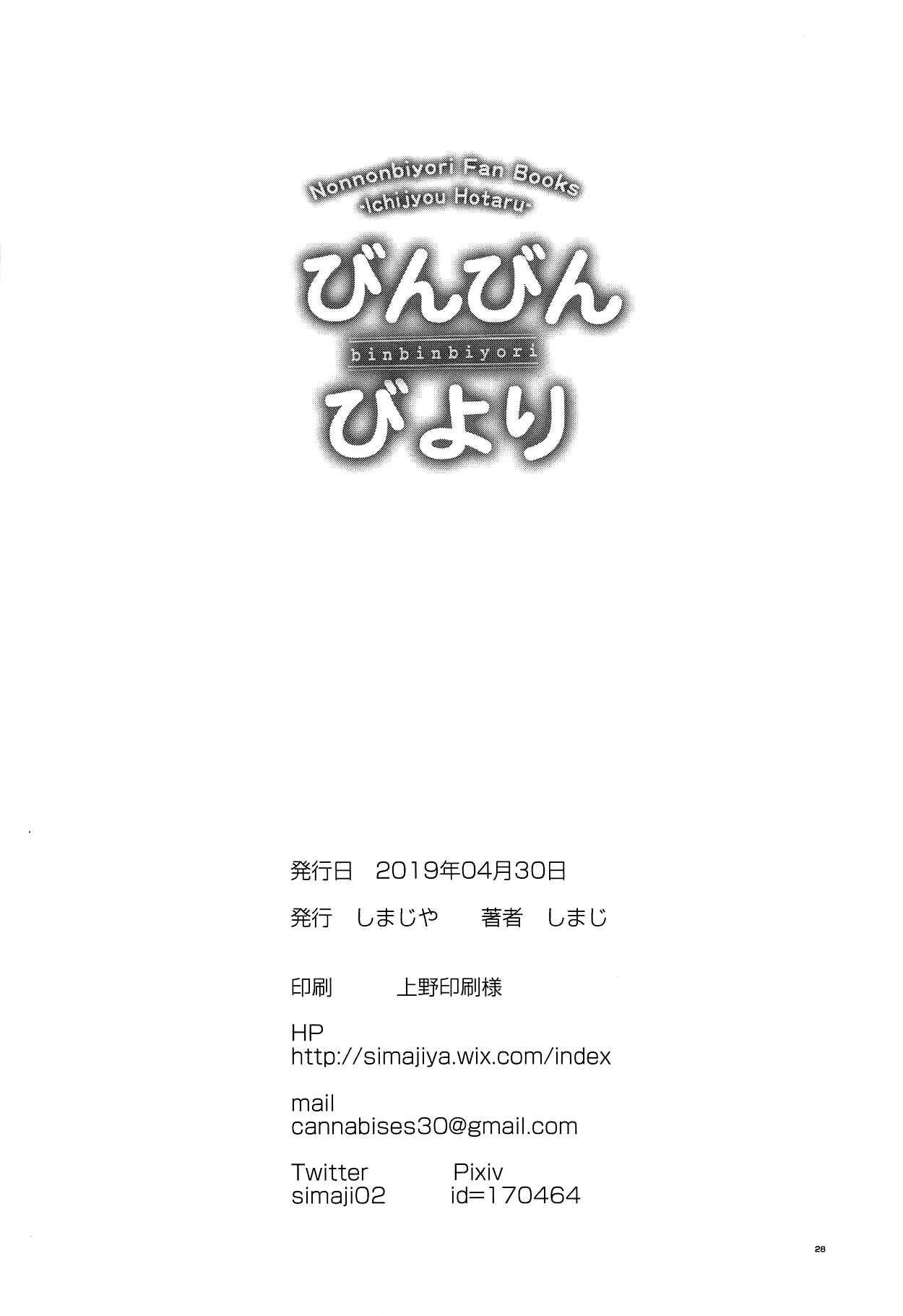 Page 29 Chapter Unknown_d367 Non Non Biyori - Bin Bin Biyori (Doujinshi)