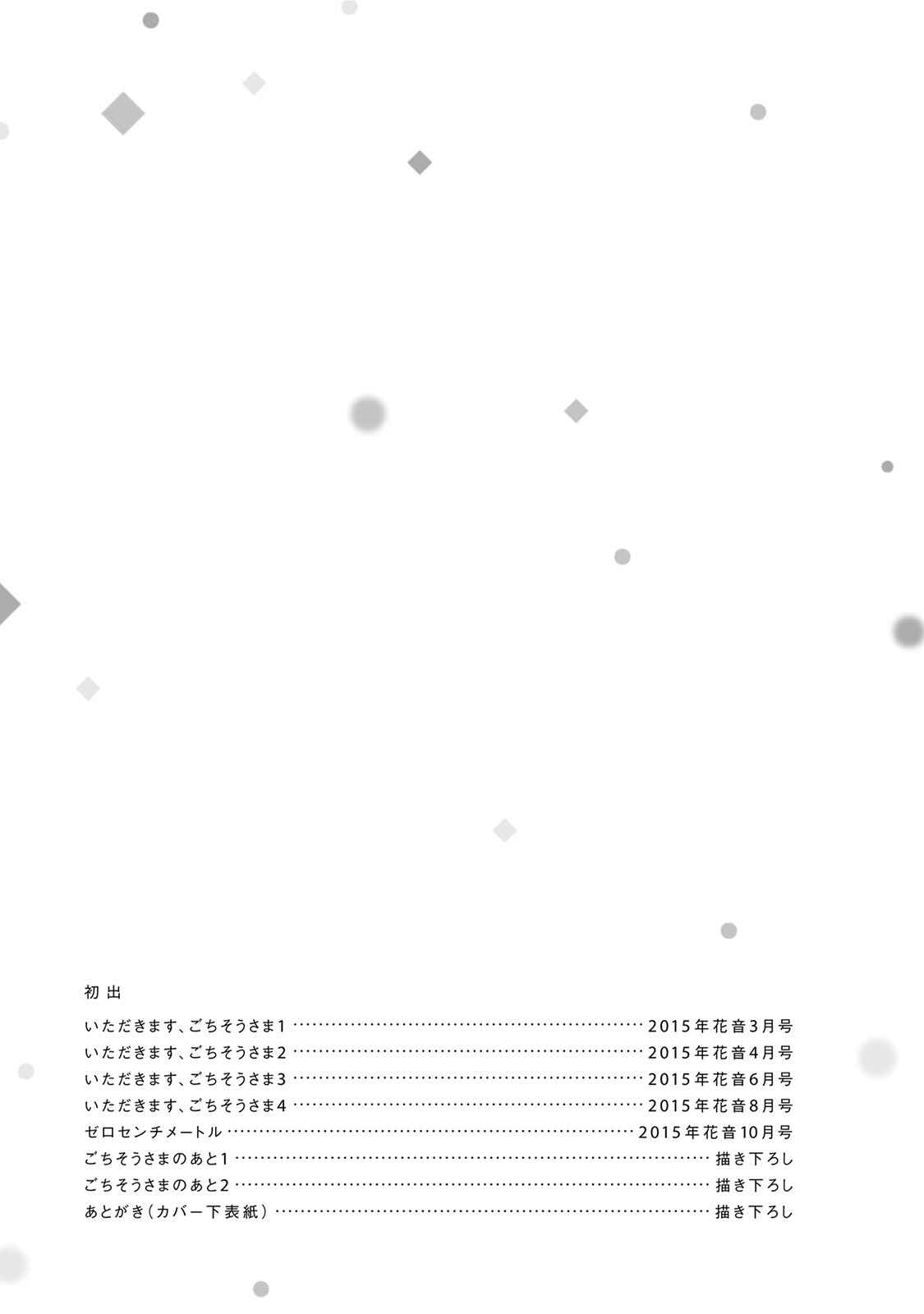 Page 40 Chapter 5 Itadakimasu, Gochisou-sama