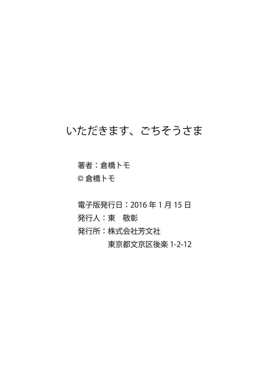 Page 41 Chapter 5 Itadakimasu, Gochisou-sama