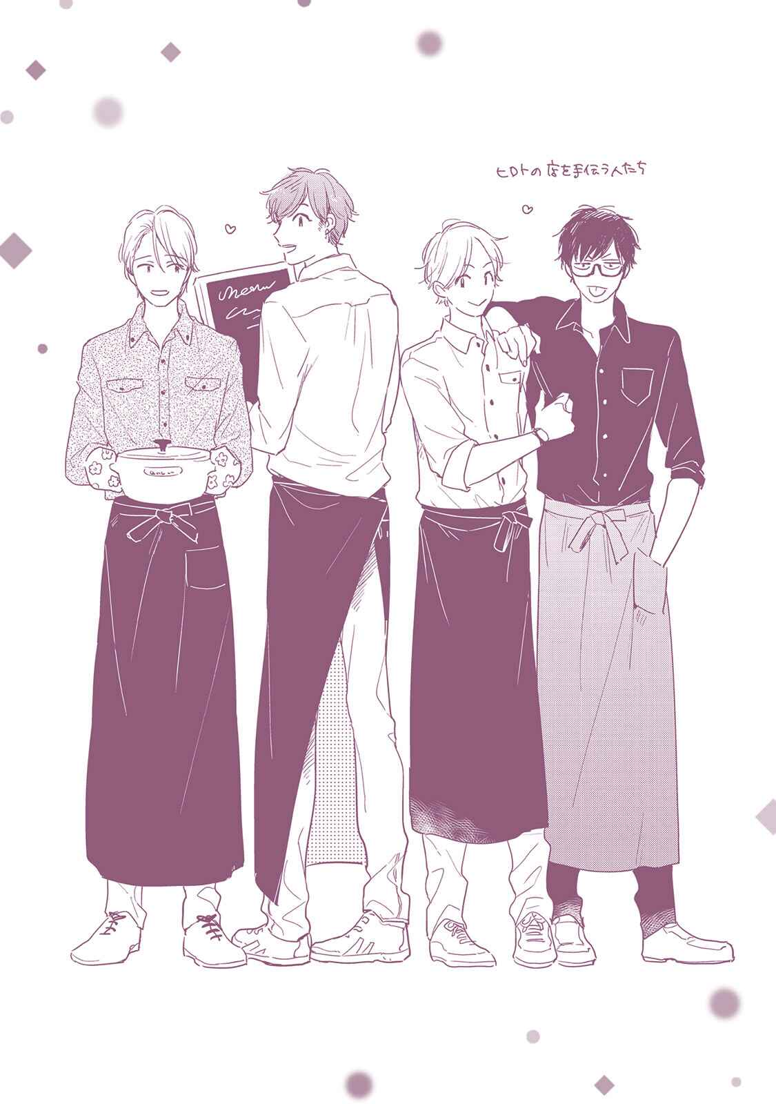 Page 43 Chapter 5 Itadakimasu, Gochisou-sama