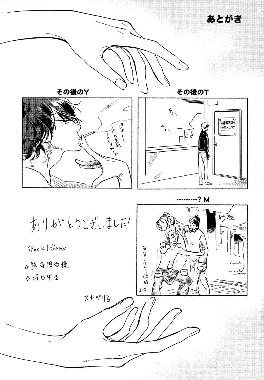 Page 19 Chapter 6.5 Minori no Te