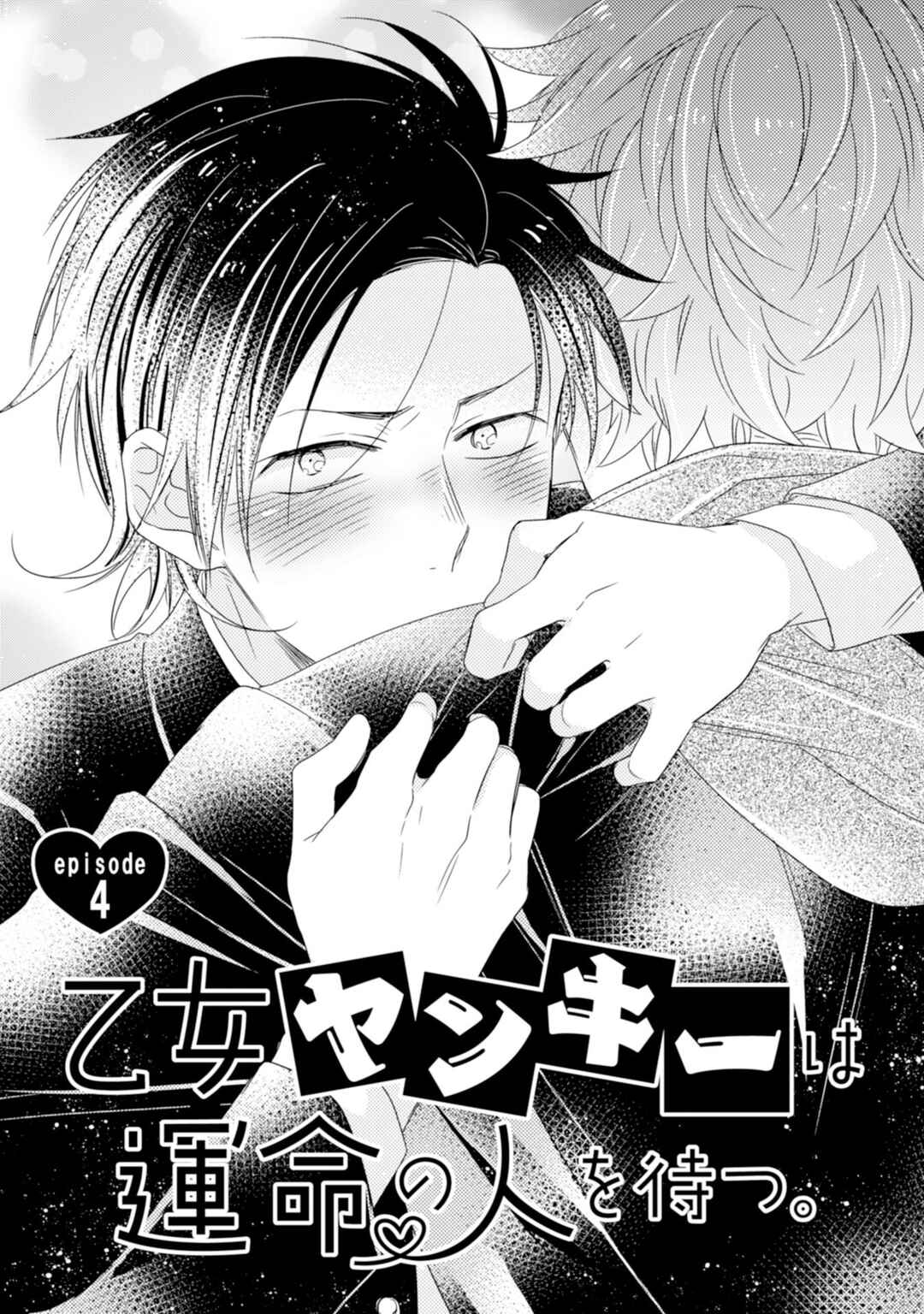 Page 2 Chapter 4 Otome Yankee wa Unmei no Hito wo Matsu.