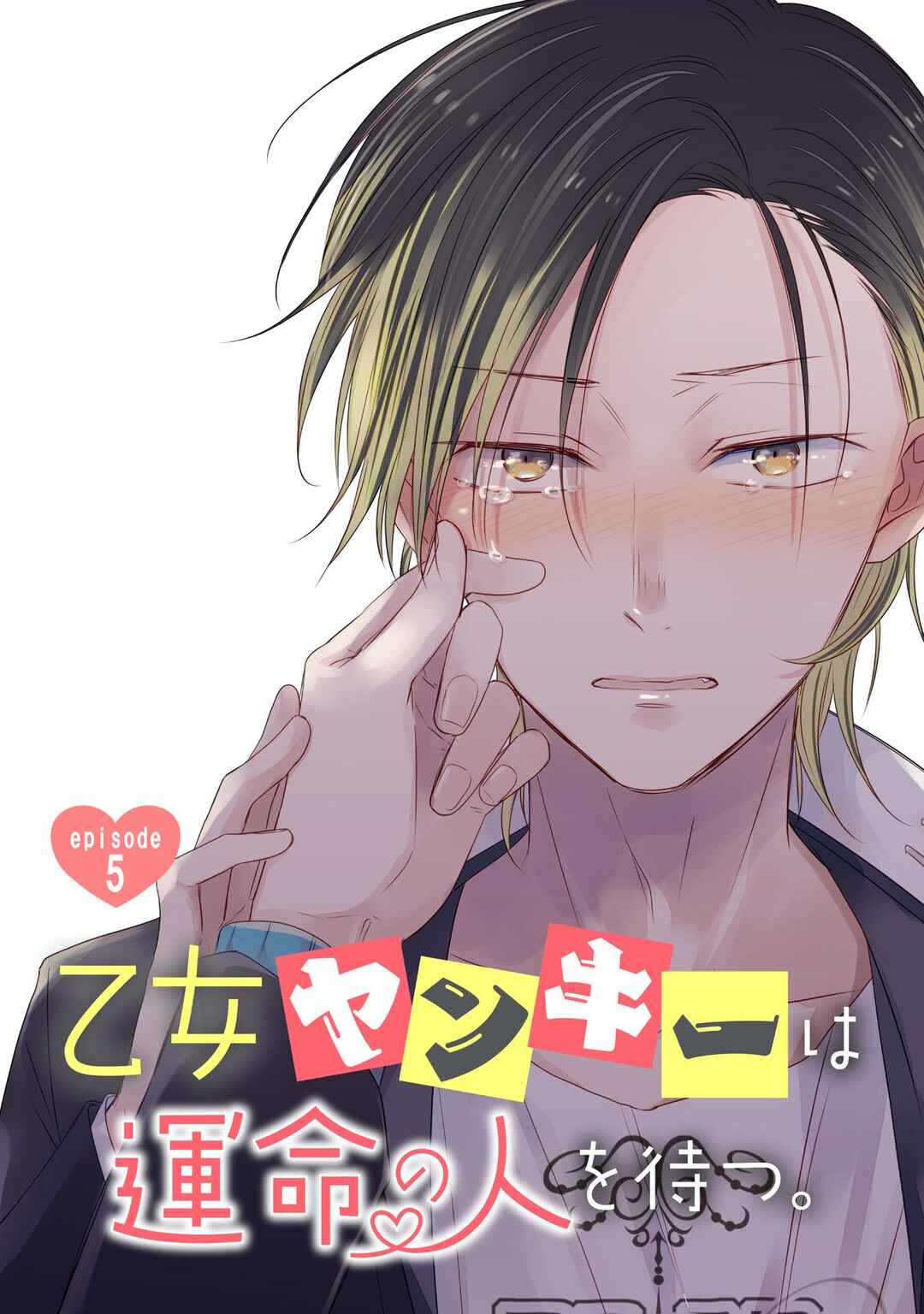 Page 2 Chapter 5 Otome Yankee wa Unmei no Hito wo Matsu.
