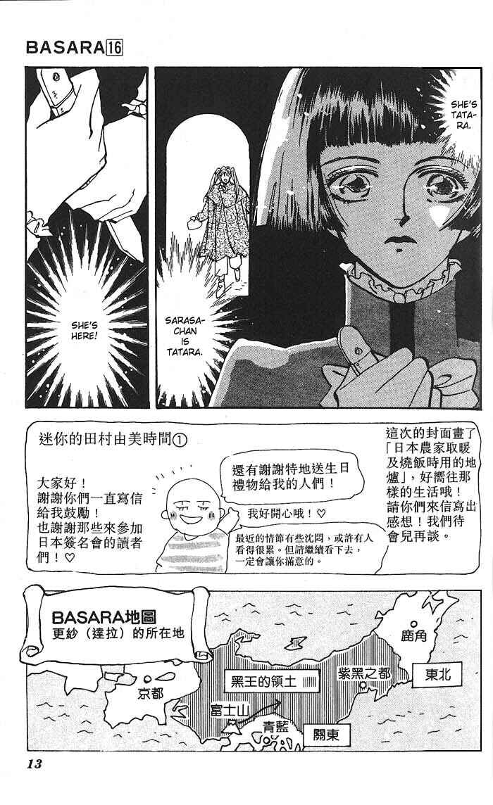 Page 15 Chapter 58 Basara