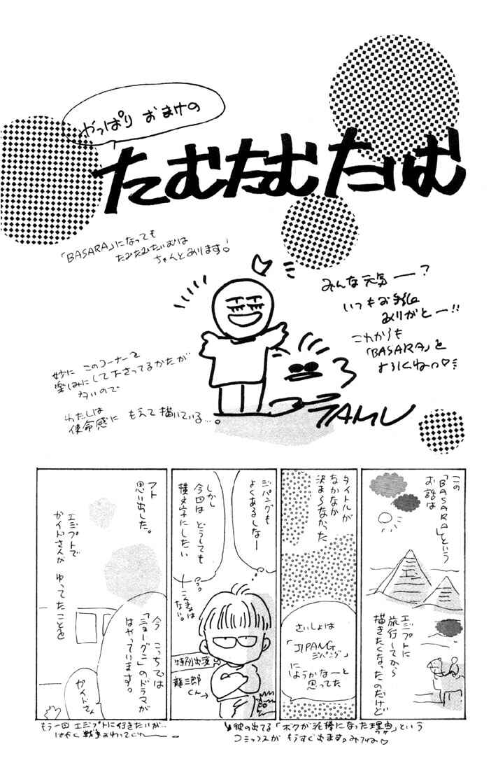 Page 23 Chapter 4.1 Basara