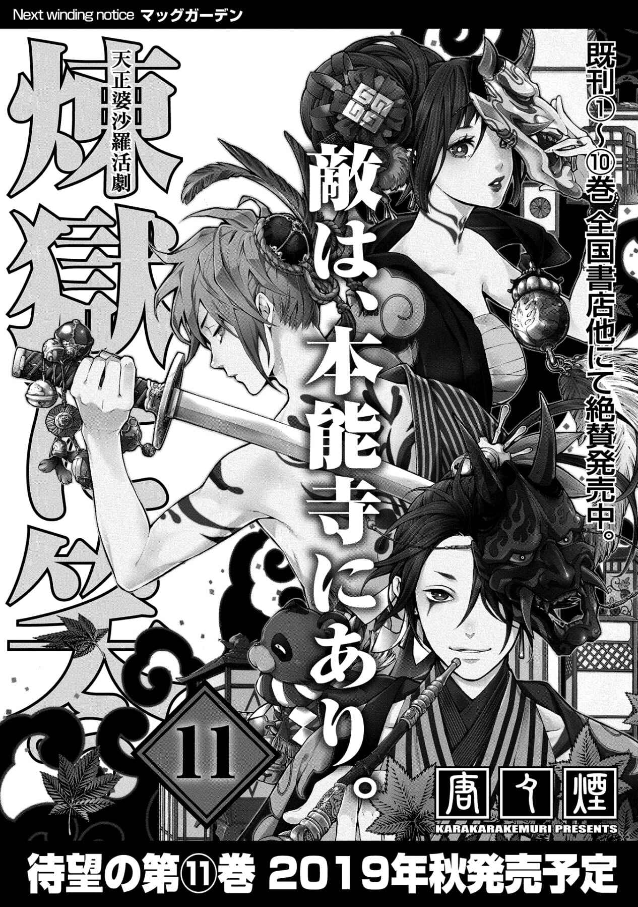 Page 4 Chapter 5.5 Utakata ni Warau