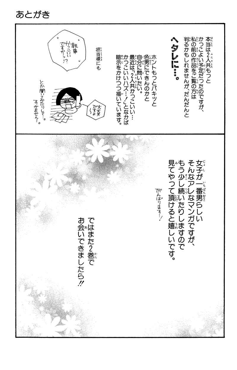 Page 54 Chapter 4 Himegimi no Tsukurikata