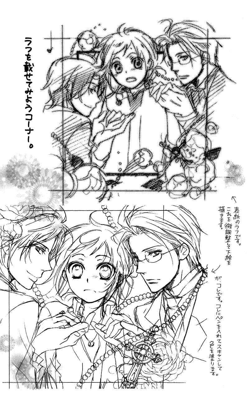 Page 58 Chapter 4 Himegimi no Tsukurikata