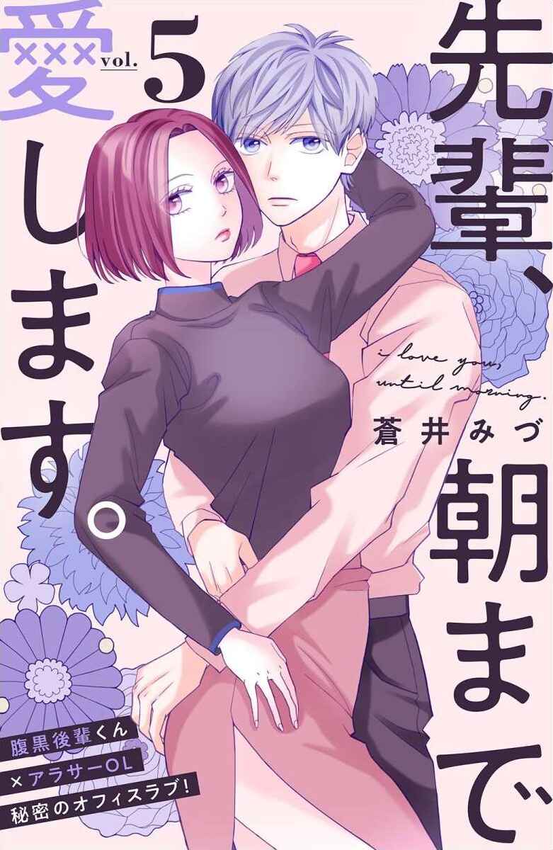 Page 1 Chapter 5 I Love You Until Morning