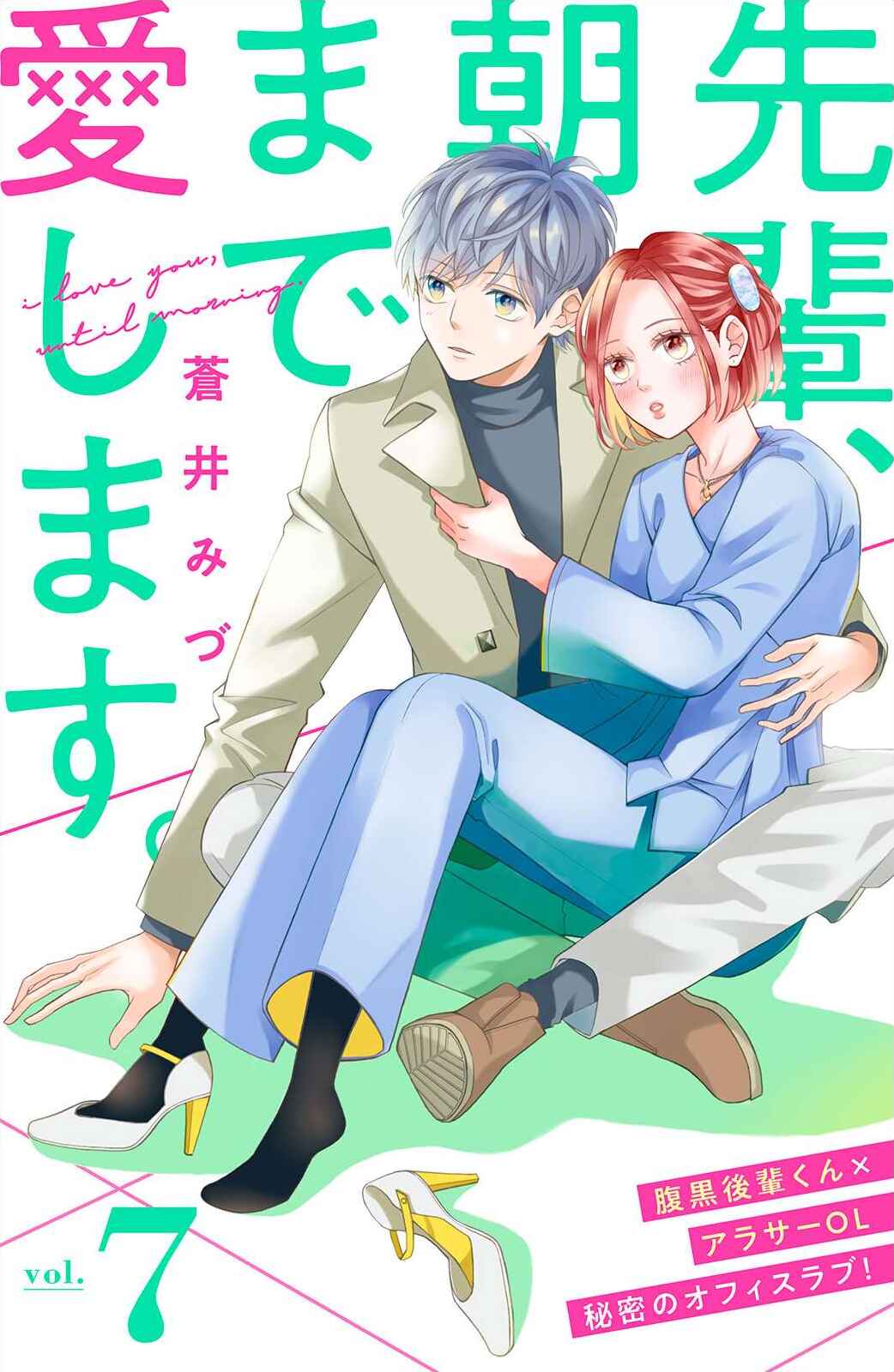 Page 1 Chapter 7 I Love You Until Morning