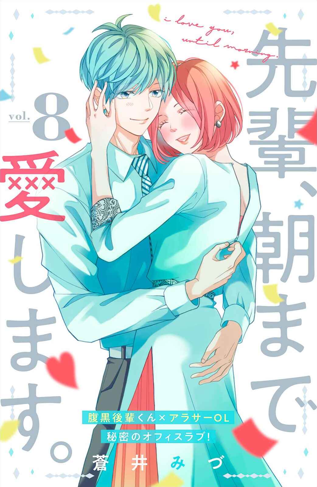 Page 1 Chapter 8 I Love You Until Morning