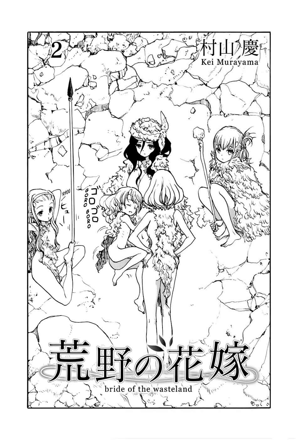 Page 2 Chapter 2 Kouya no Hanayome