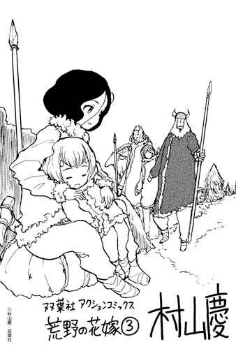 Page 14 Chapter 32 Kouya no Hanayome