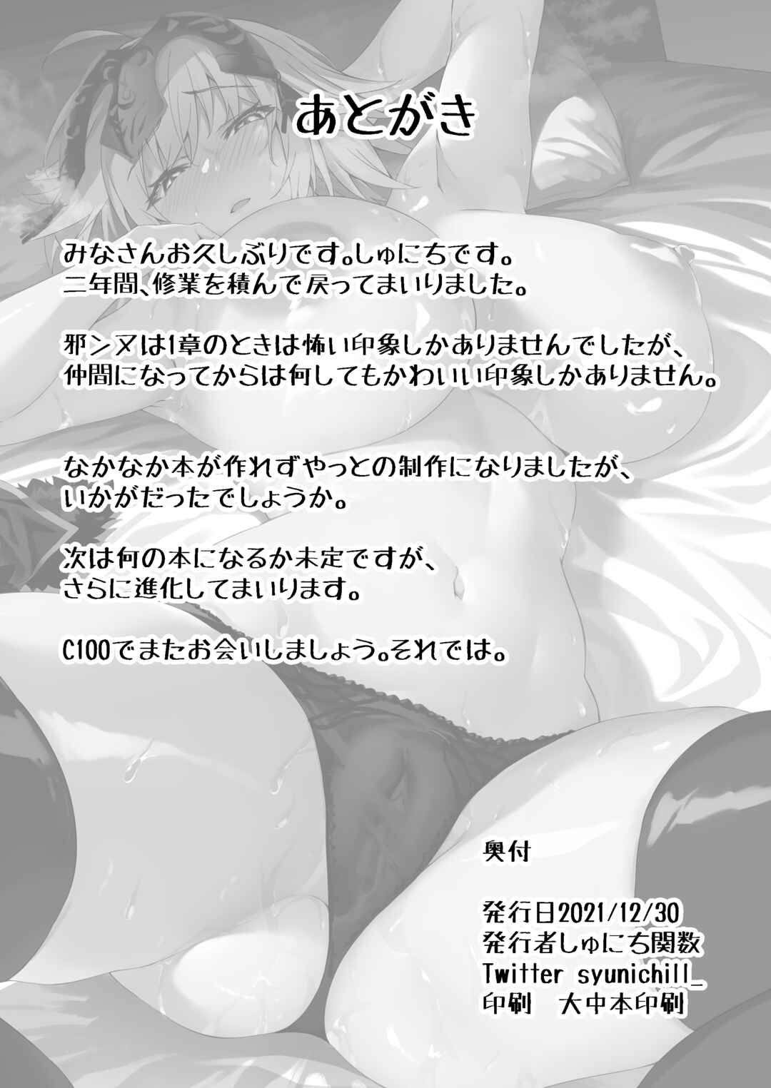 Page 31 Chapter Unknown_91e2 Fate/Grand Order - Jeanne Alter, Kairaku ni Oboreru (Doujinshi)
