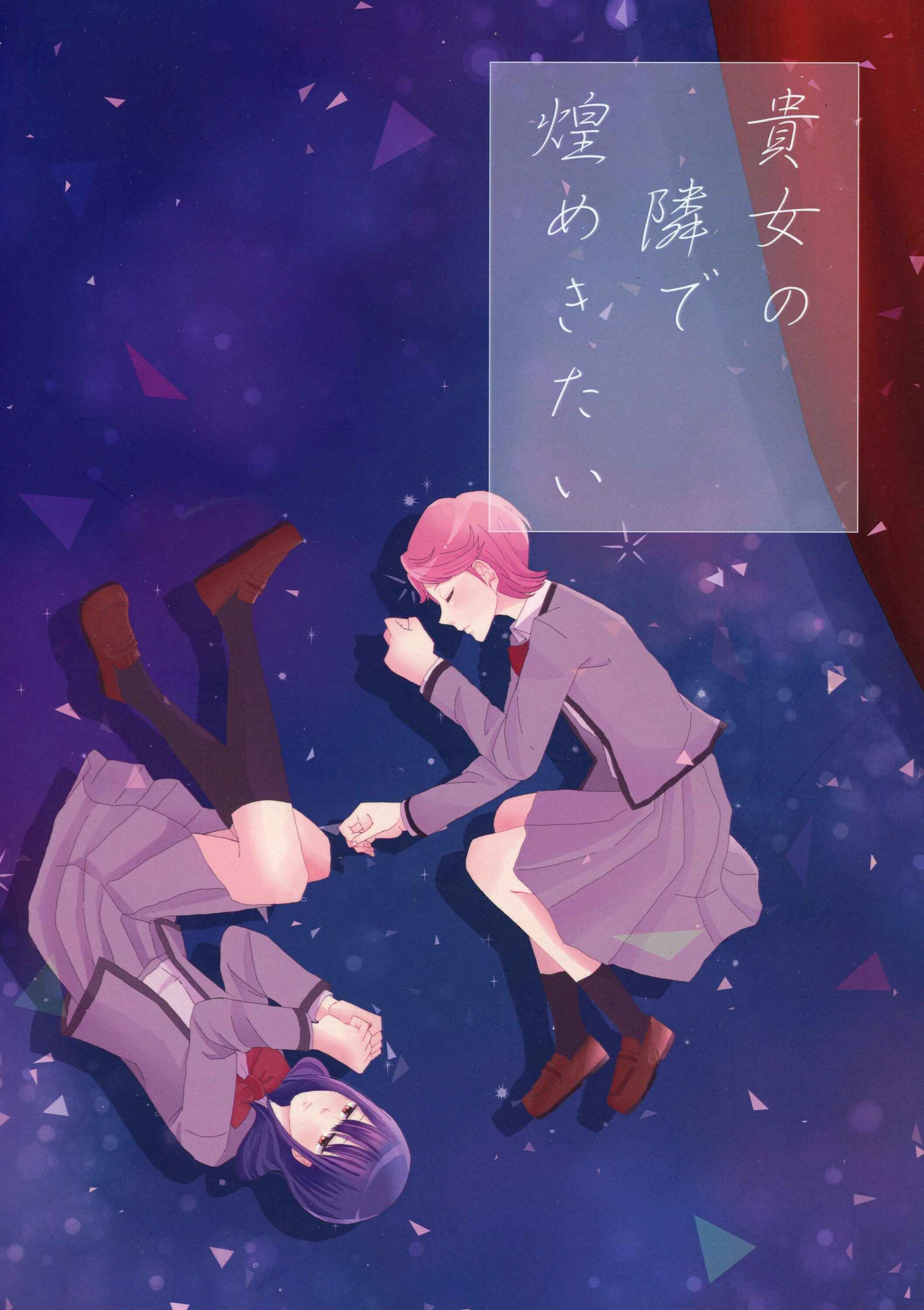 Page 2 Chapter 1 Shoujo Kageki Revue Starlight - I Want To Shine By Your Side (Doujinshi)