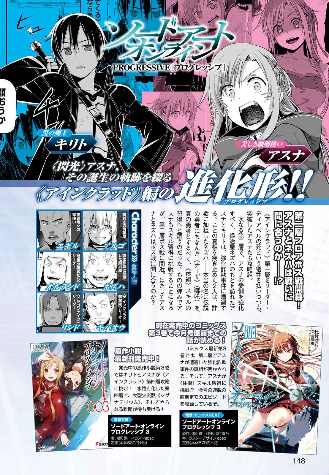 Page 8 Chapter 16 Sword Art Online: Progressive