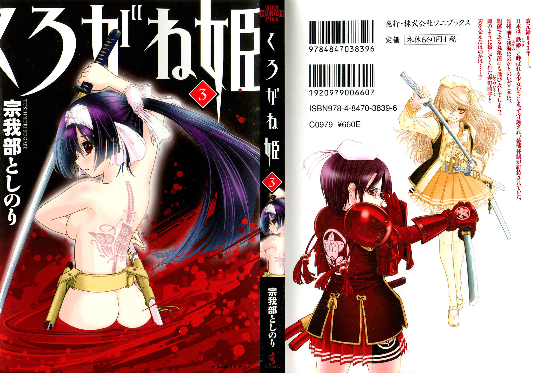 Page 1 Chapter 11 Kurogane Hime