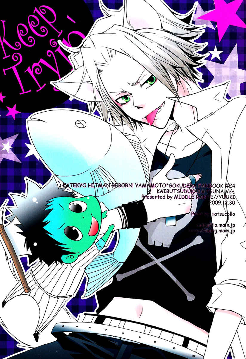 Page 21 Chapter Unknown_5a4f Katekyo Hitman Reborn! - Keep Tryin (Doujinshi)