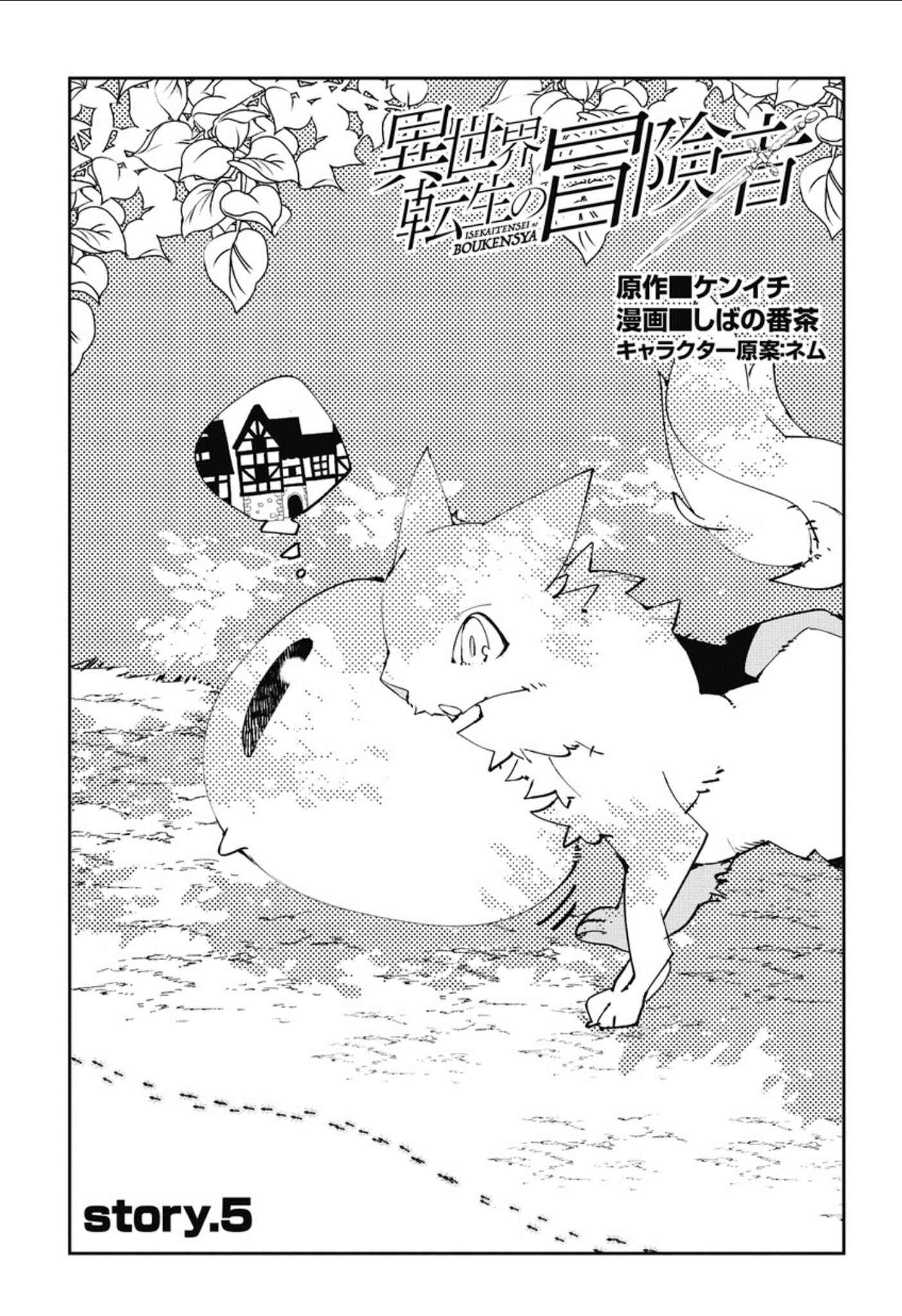 Page 4 Chapter 5 Isekai Tensei no Boukensha