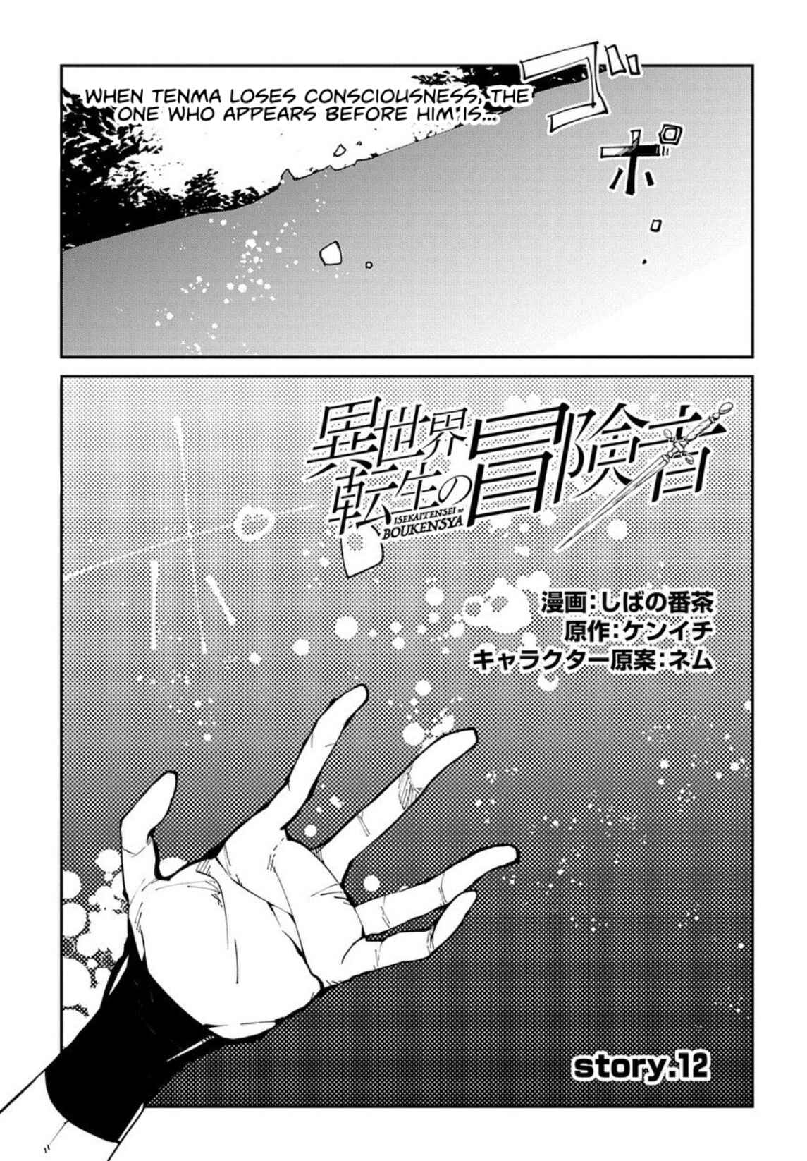 Page 1 Chapter 12 Isekai Tensei no Boukensha
