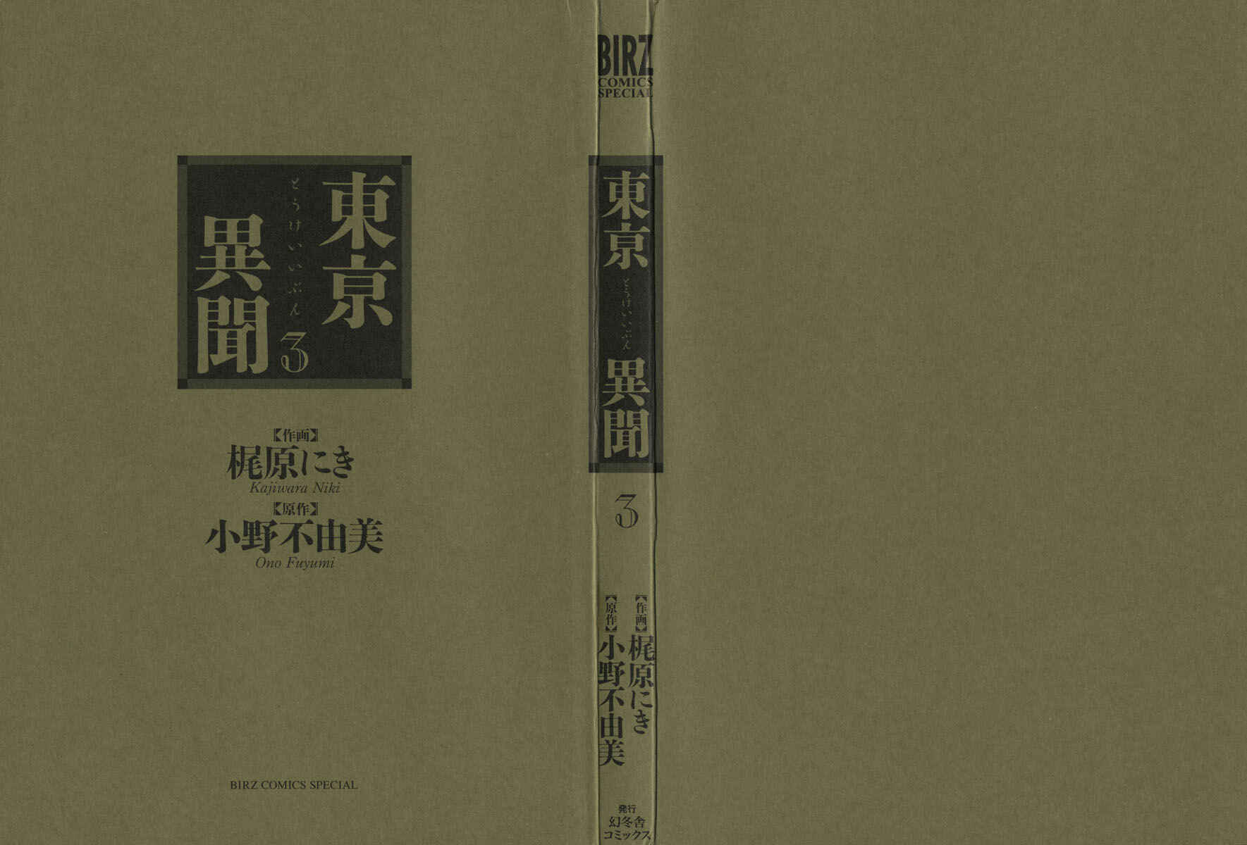 Page 3 Chapter 4.7 Strange Tales of Tokyo