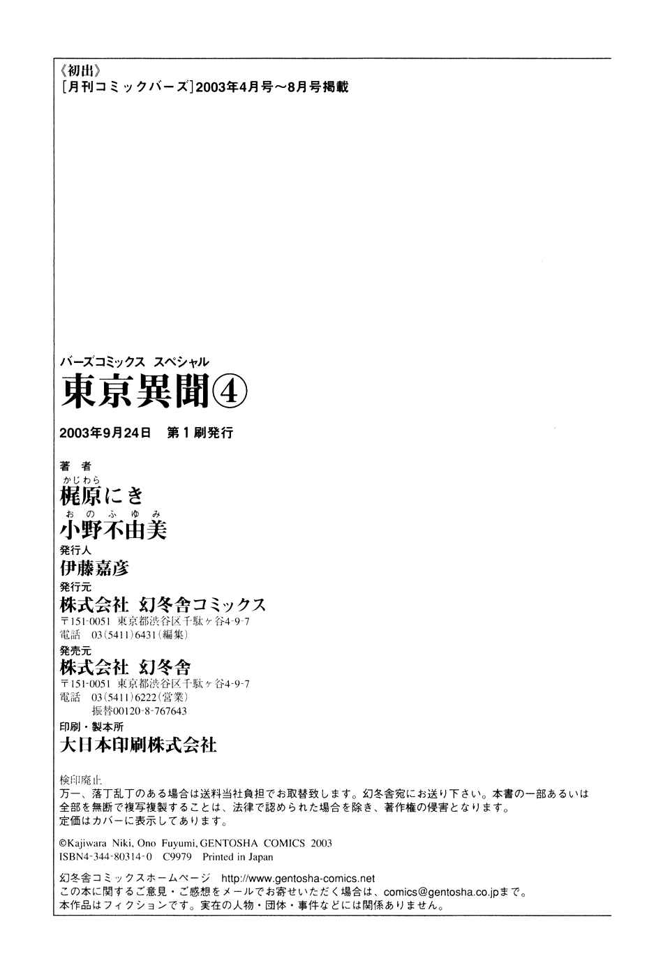 Page 52 Chapter 6 Strange Tales of Tokyo