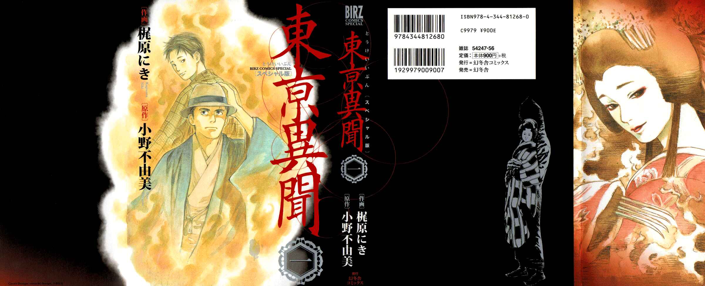 Page 1 Chapter 1.1 Strange Tales of Tokyo