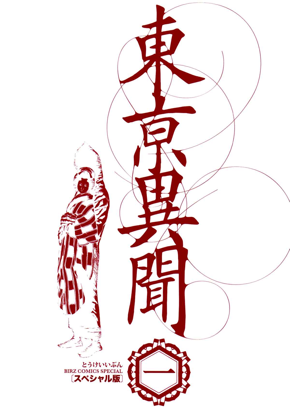 Page 3 Chapter 1.1 Strange Tales of Tokyo