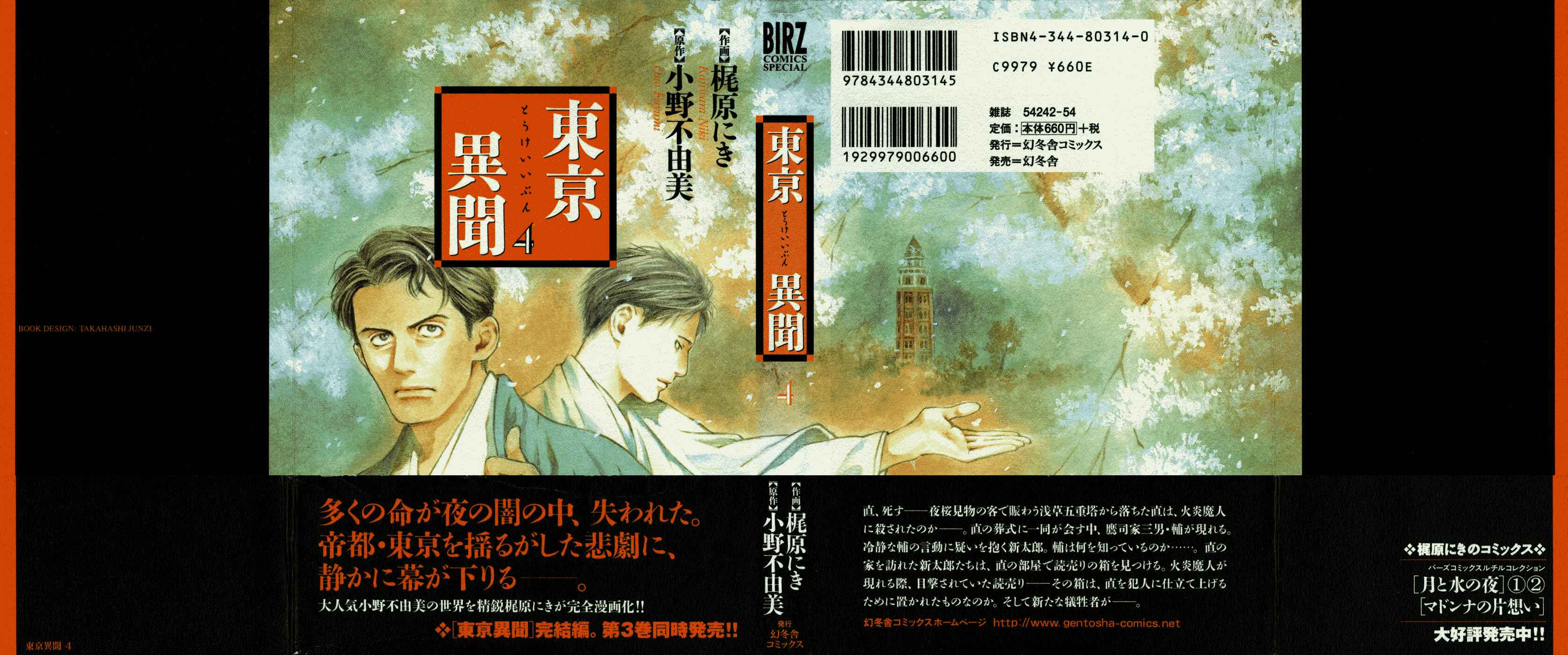 Page 1 Chapter 5.3 Strange Tales of Tokyo